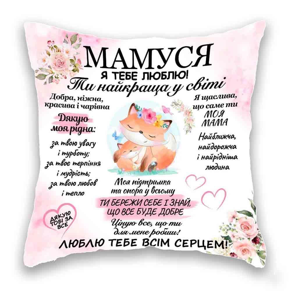 мамуся я тебе люблю