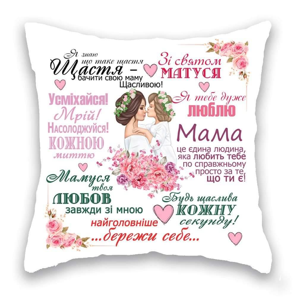 Зі Святом матуся