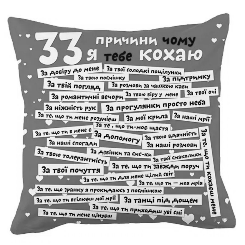 33 причини сіра