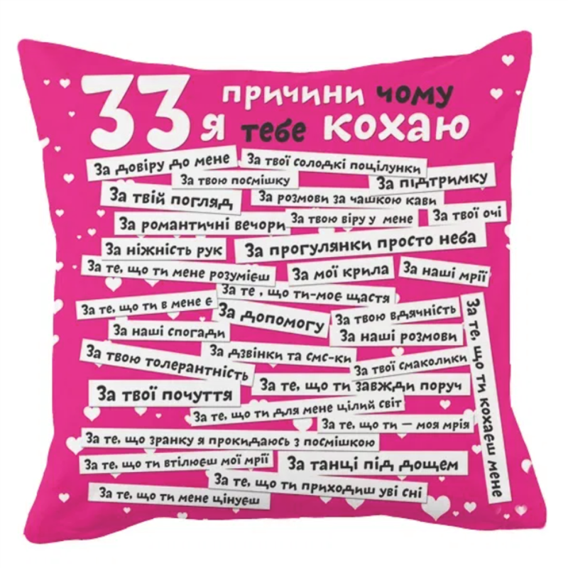 33 причини рожева