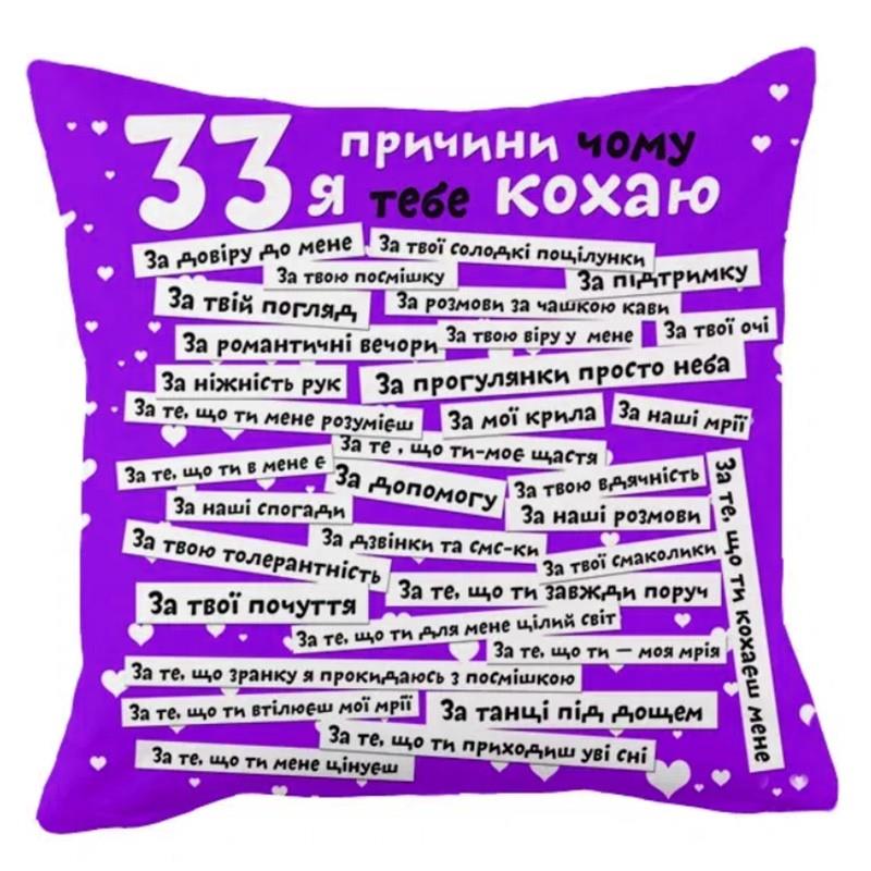 33 причини фіолетова 