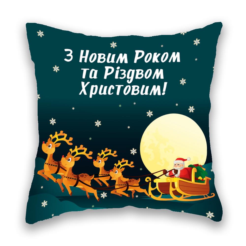 З Новим Роком та Різдвом Христовим