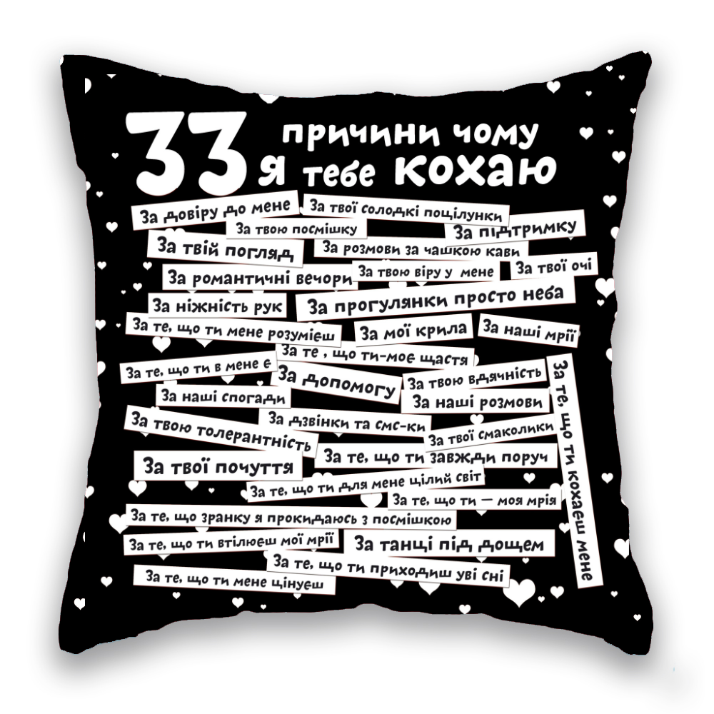 33 причини чорна