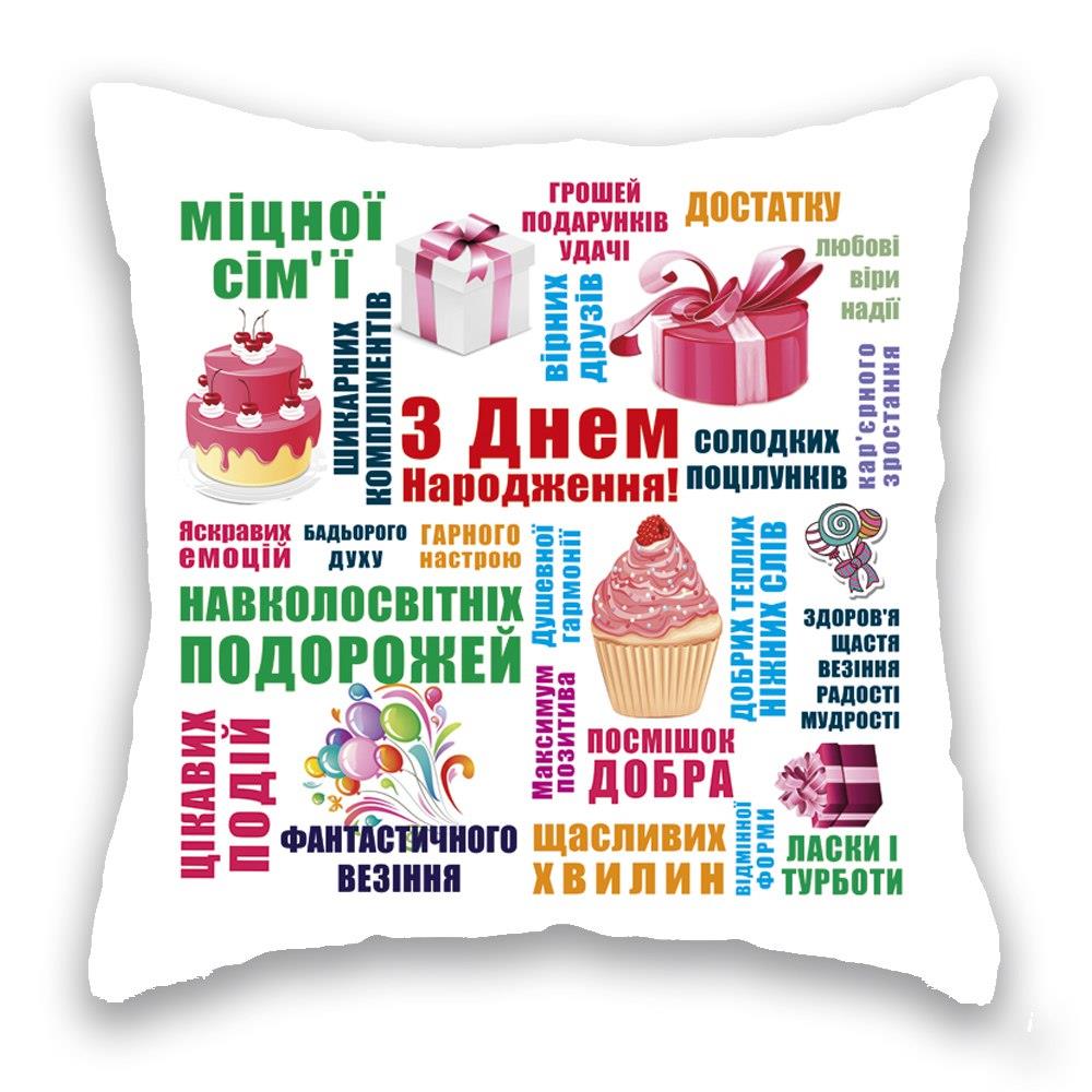 З Днем Народження біла