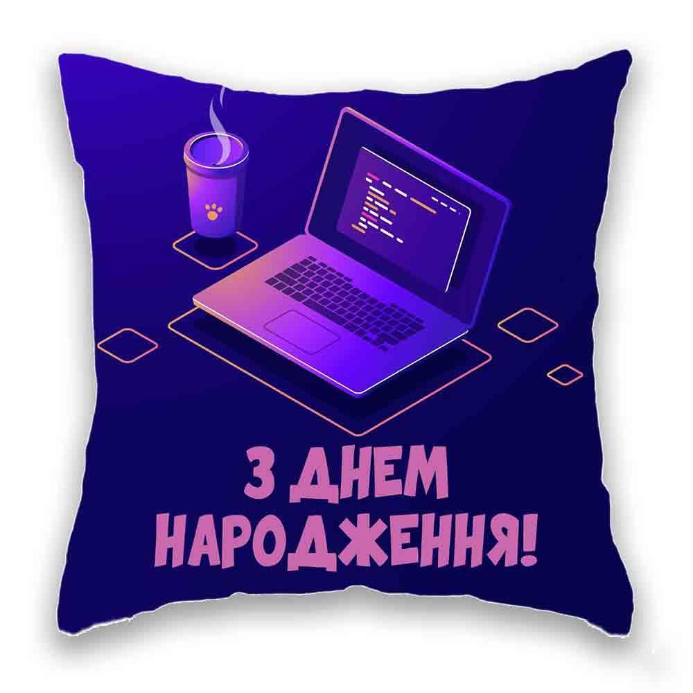 З Днем Народження