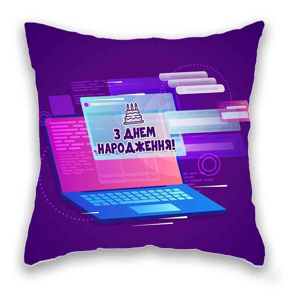 З Днем Народження