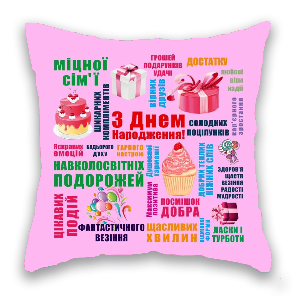 З Днем Народження розова