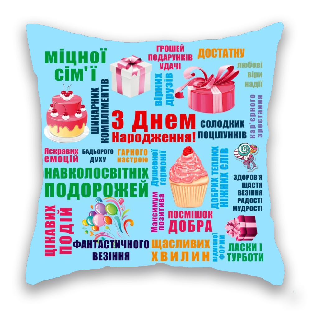 З Днем Народження синя, голуба