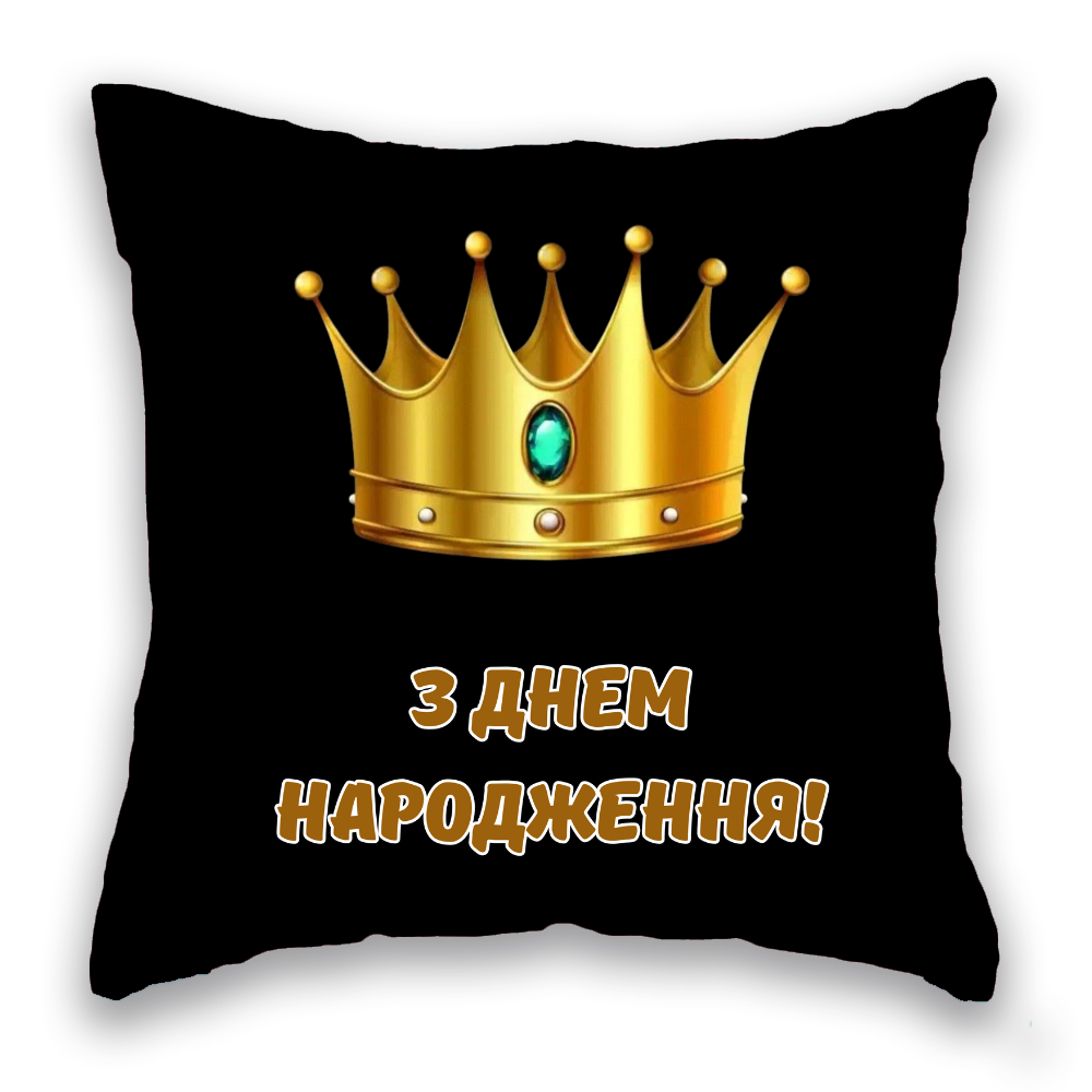 З Днем Народження Корона