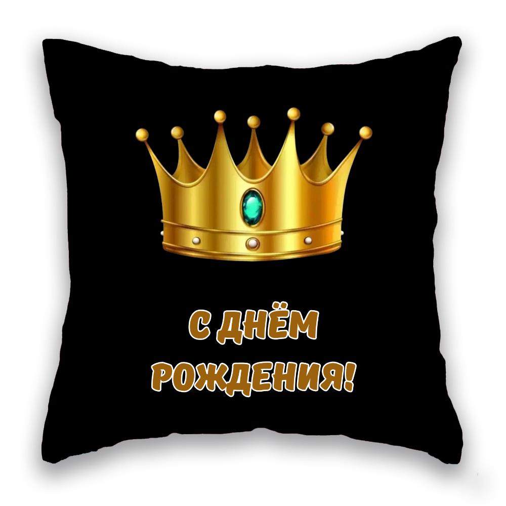 С Днем Рождения