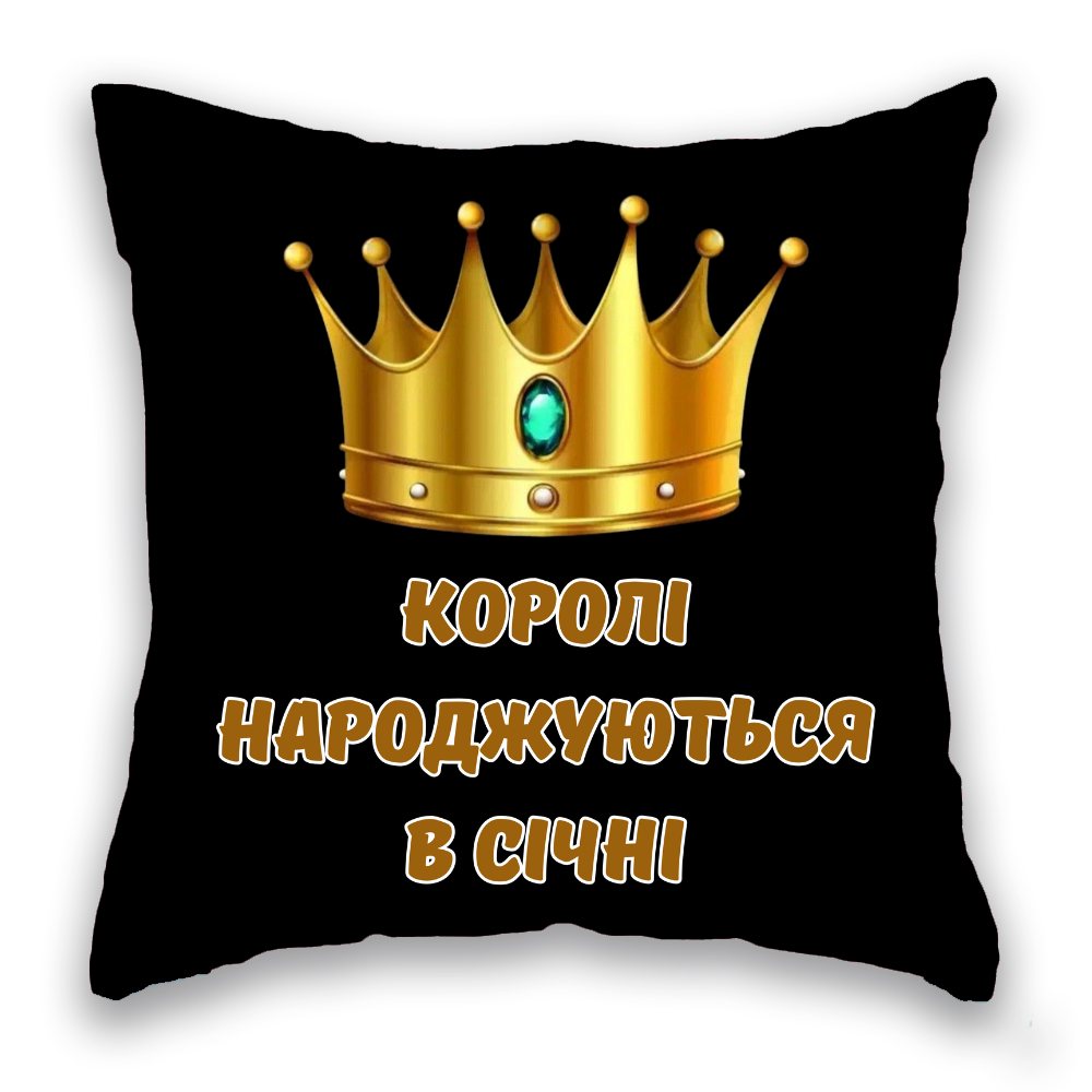 Королі народжуються...місяць міняється