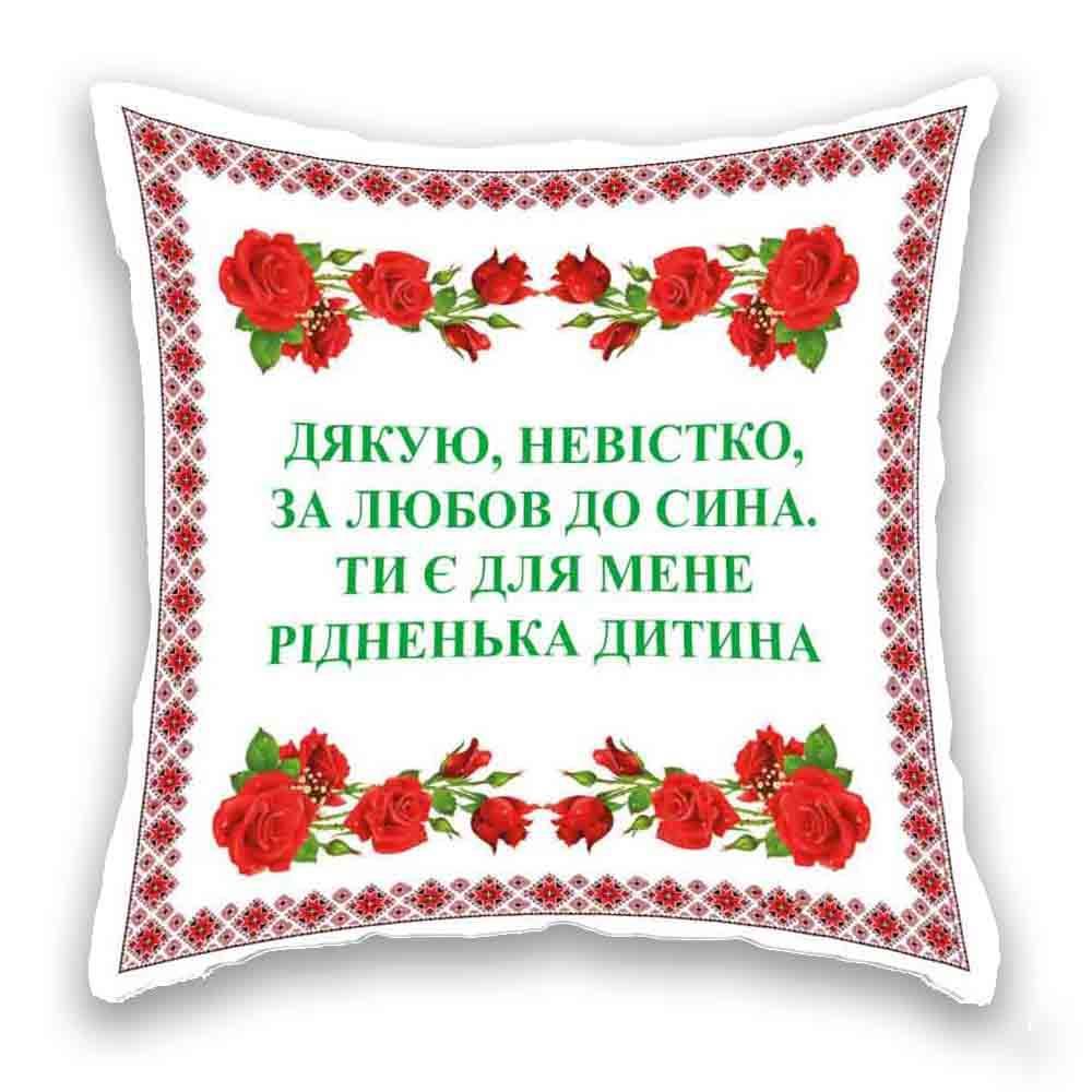 Дякую,  невістко... Невістка 