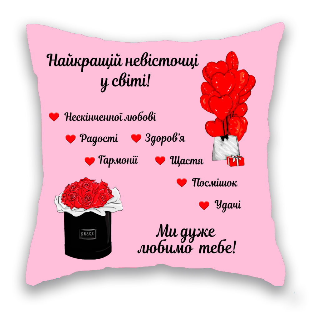 Найкращiй невісточці в світі. Невістка 