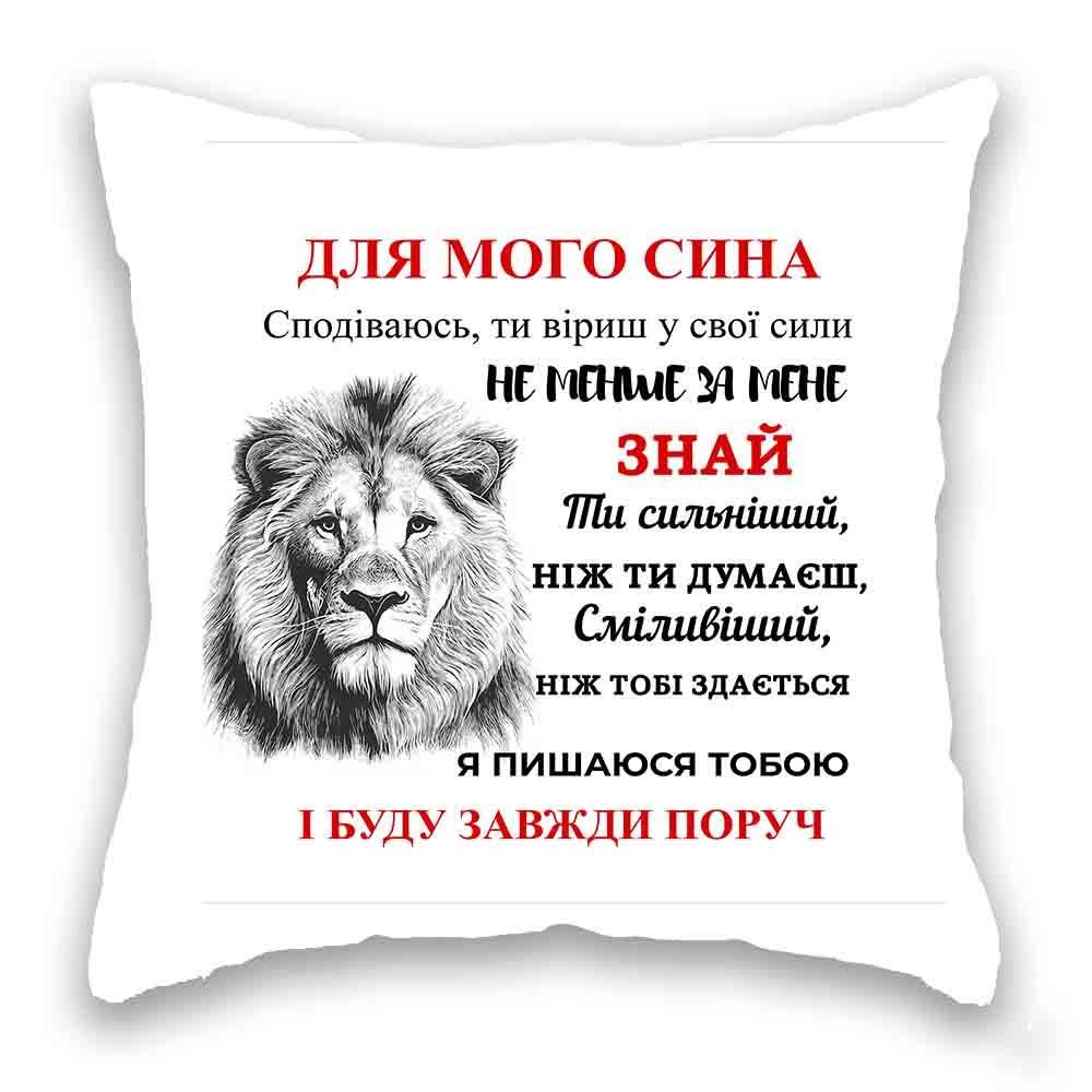 Для мого сина БІЛА, ЛЕВ