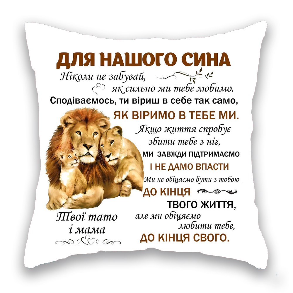 для НАШОГО сина біла (три лева)