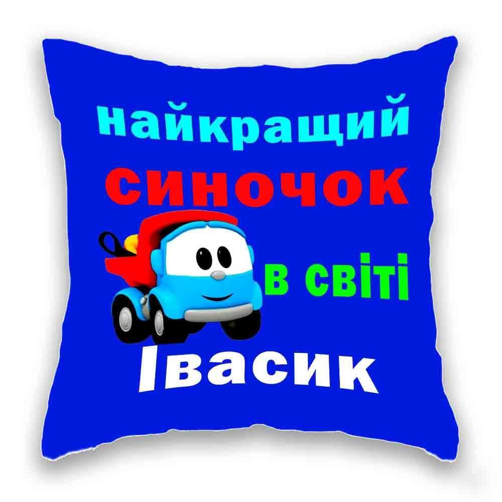 НАЙКРАЩIЙ СИНОЧОК,  грузовичок Льова