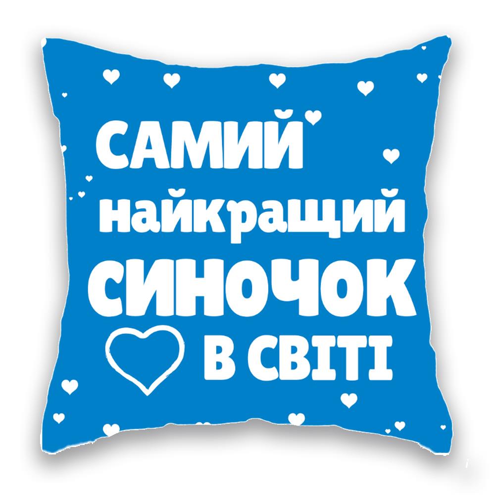 САМИЙ НАЙКРАЩИЙ СИНОЧОК У СВІТІ чорна/синя