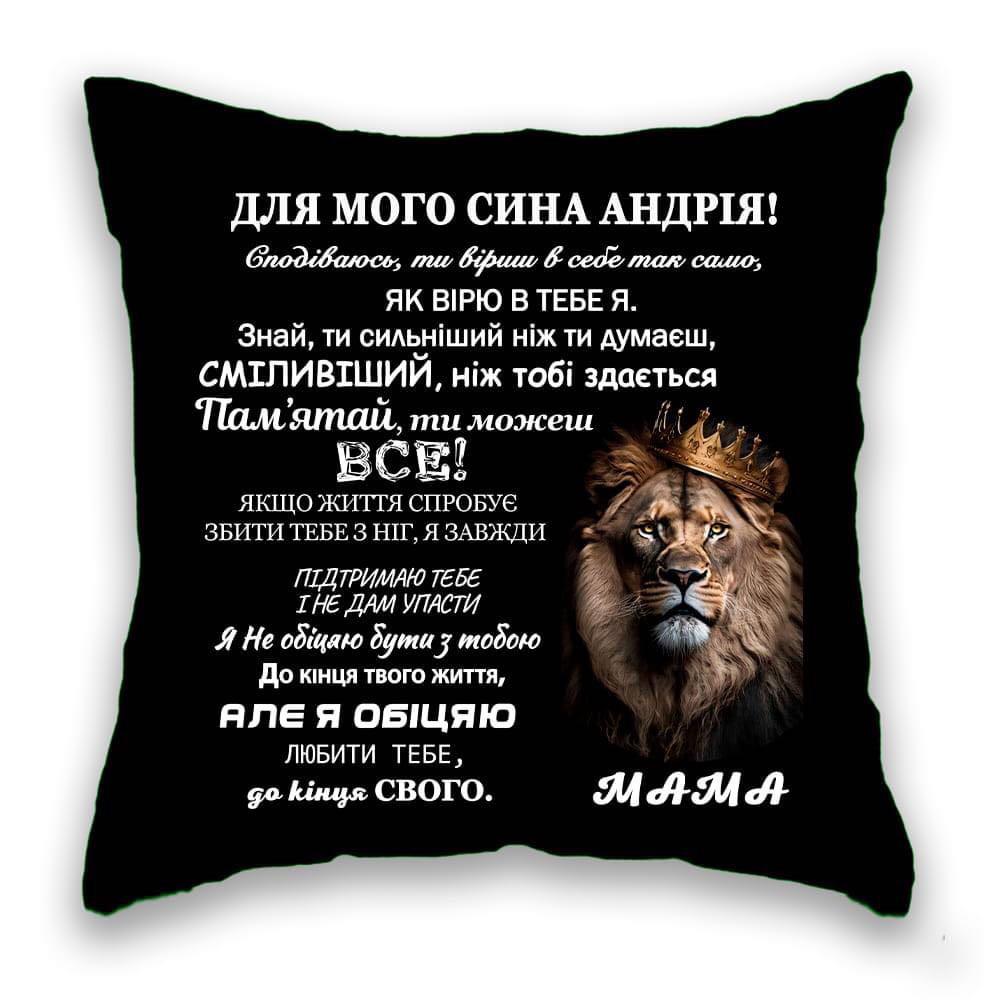 ДЛЯ МОГО СИНА ім'я,  чорна з левом