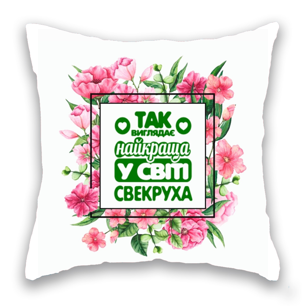 Так виглядає найкраща в світі Свекруха