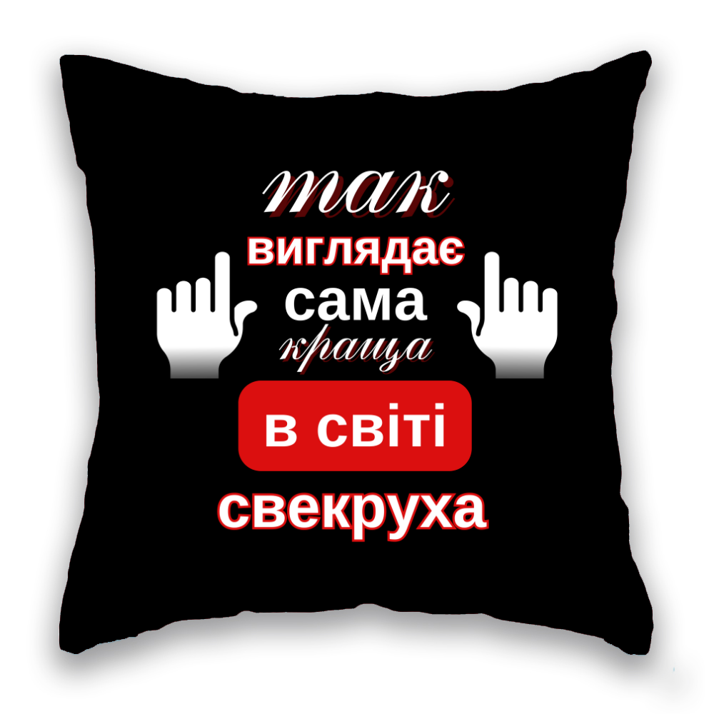 Так виглядає найкраща в світі Свекруха 