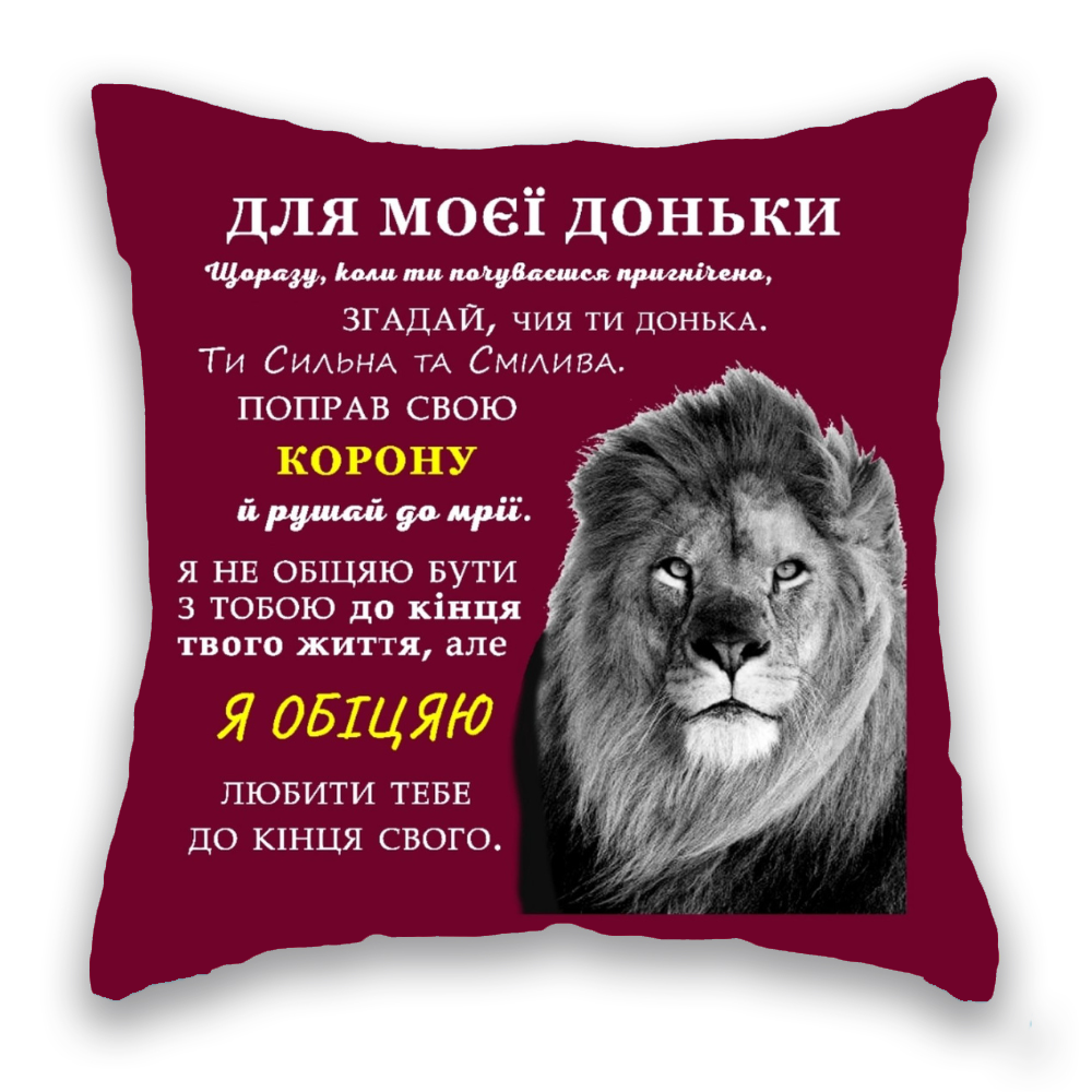 Для моєї Доньки ВИШНЕВА лев