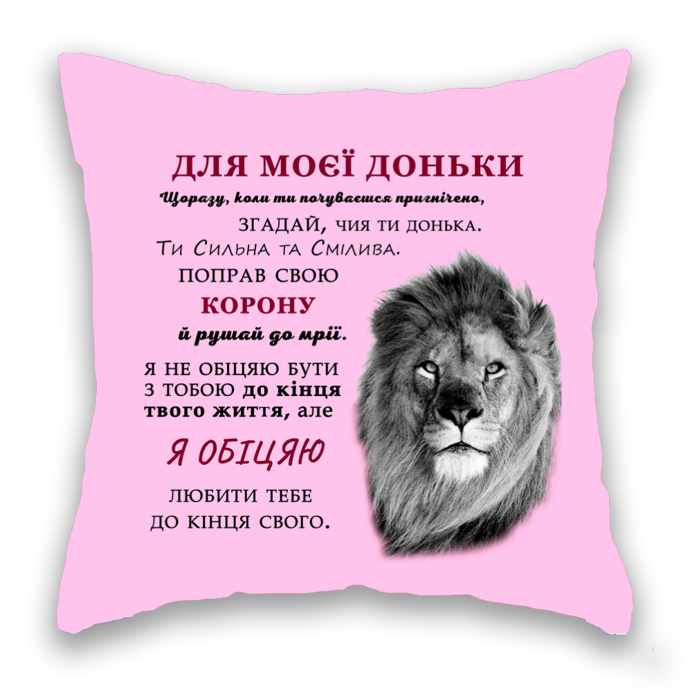 Для моєї Доньки,  РОЗОВА, лев
