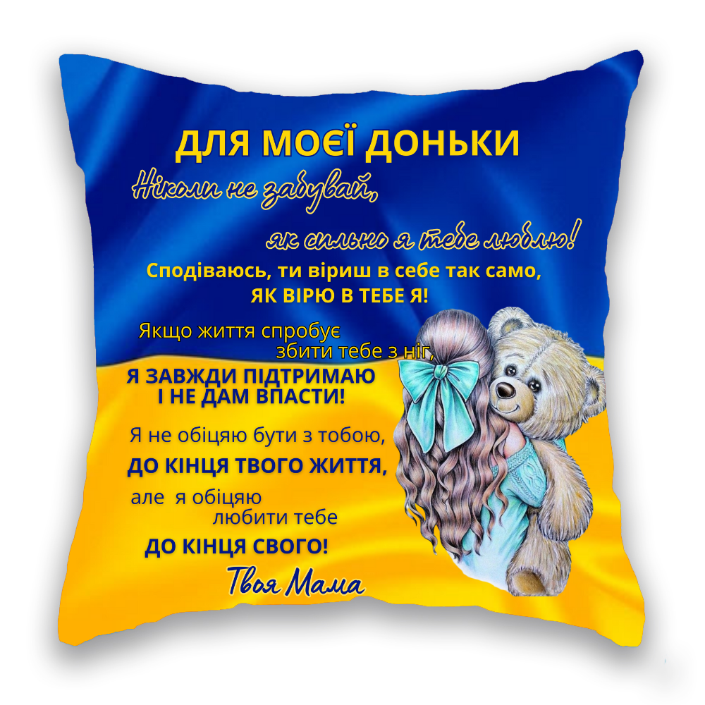 Для моєї Доньки, СИНЬО-ЖОВТА,  дівчинка з ведмедиком