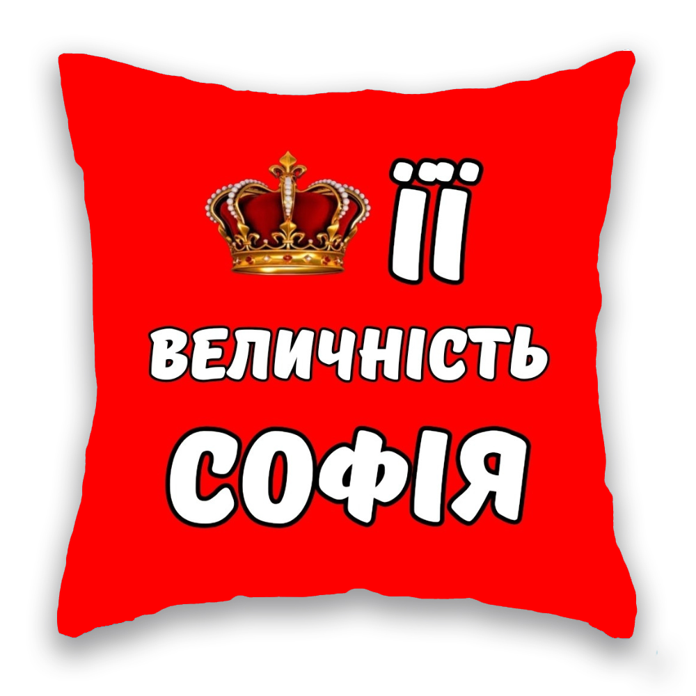 Її Величність ім'я ЧЕРВОНА