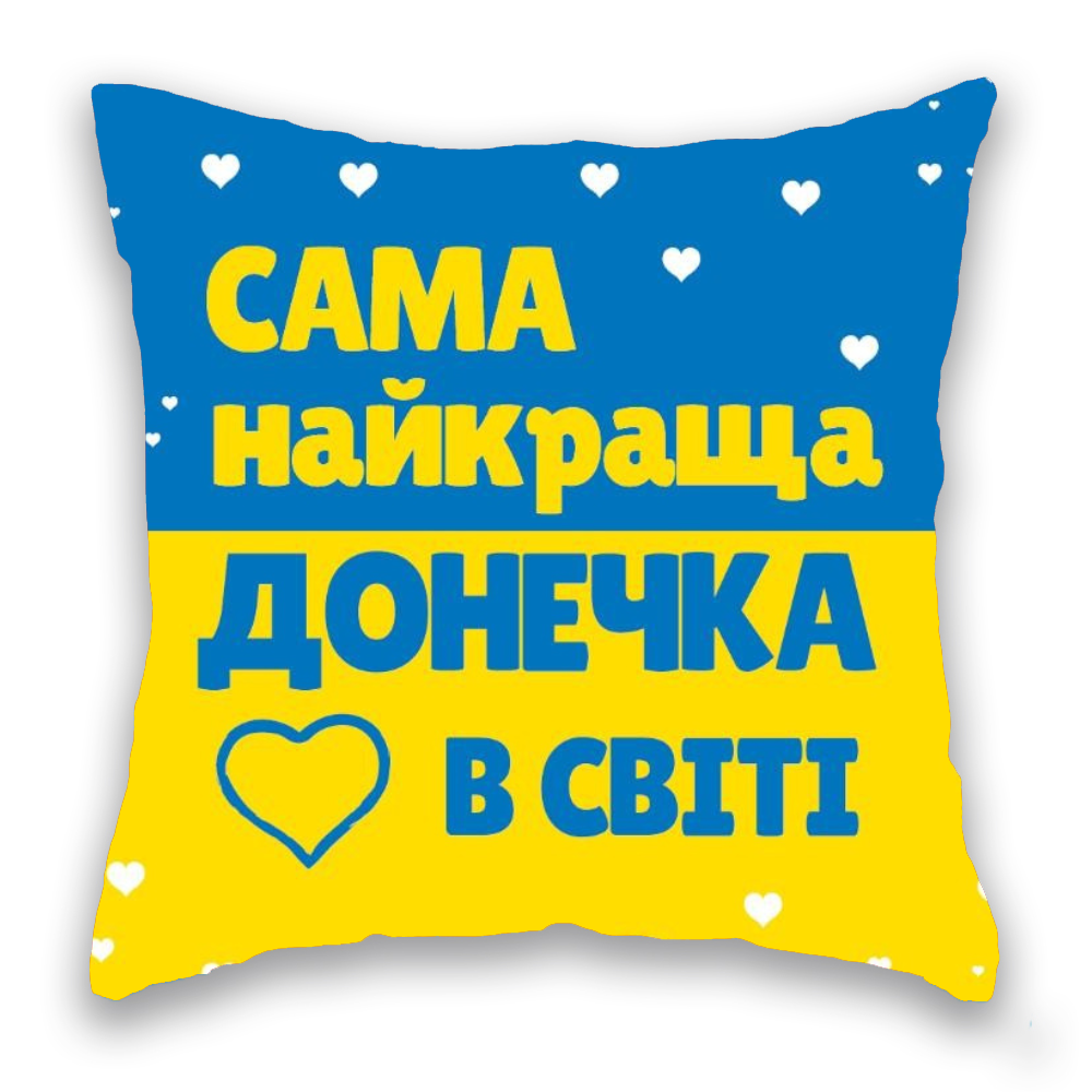 САМА НАЙКРАЩА ДОНЕЧКА В СВІТІ 