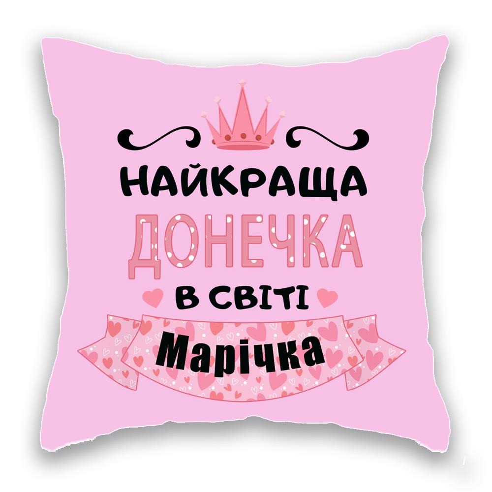 Найкраща донечка в світі ІМ'Я розова
