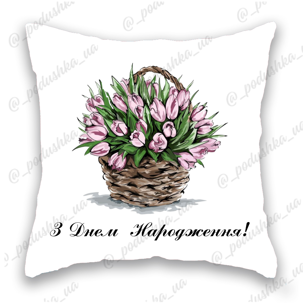 З Днем Народження,  корзина