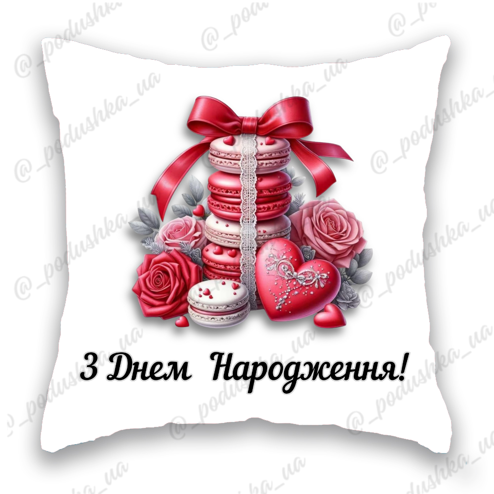 З Днем Народження,  макаронси