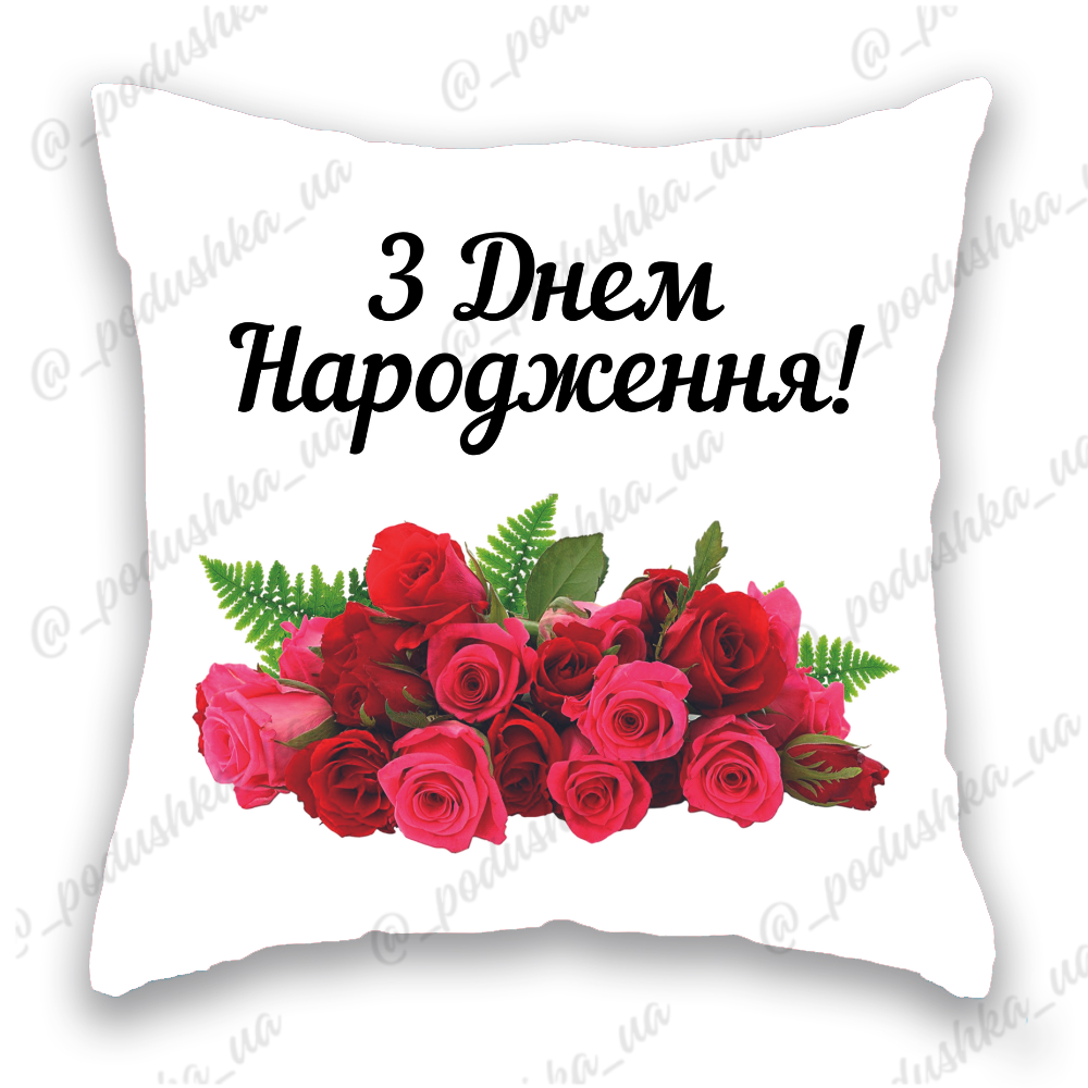 З Днем Народження,  букет