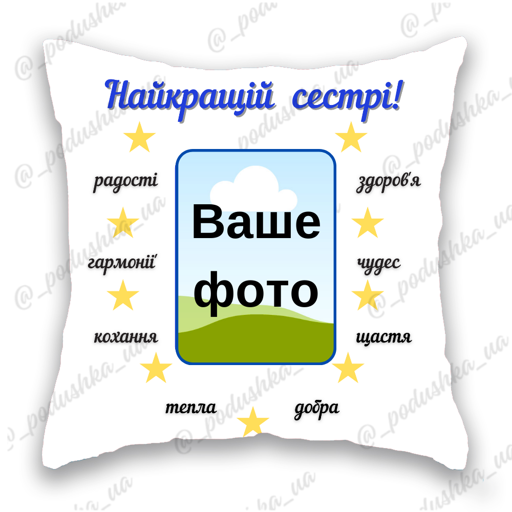 Найкращiй СЕСТРI 