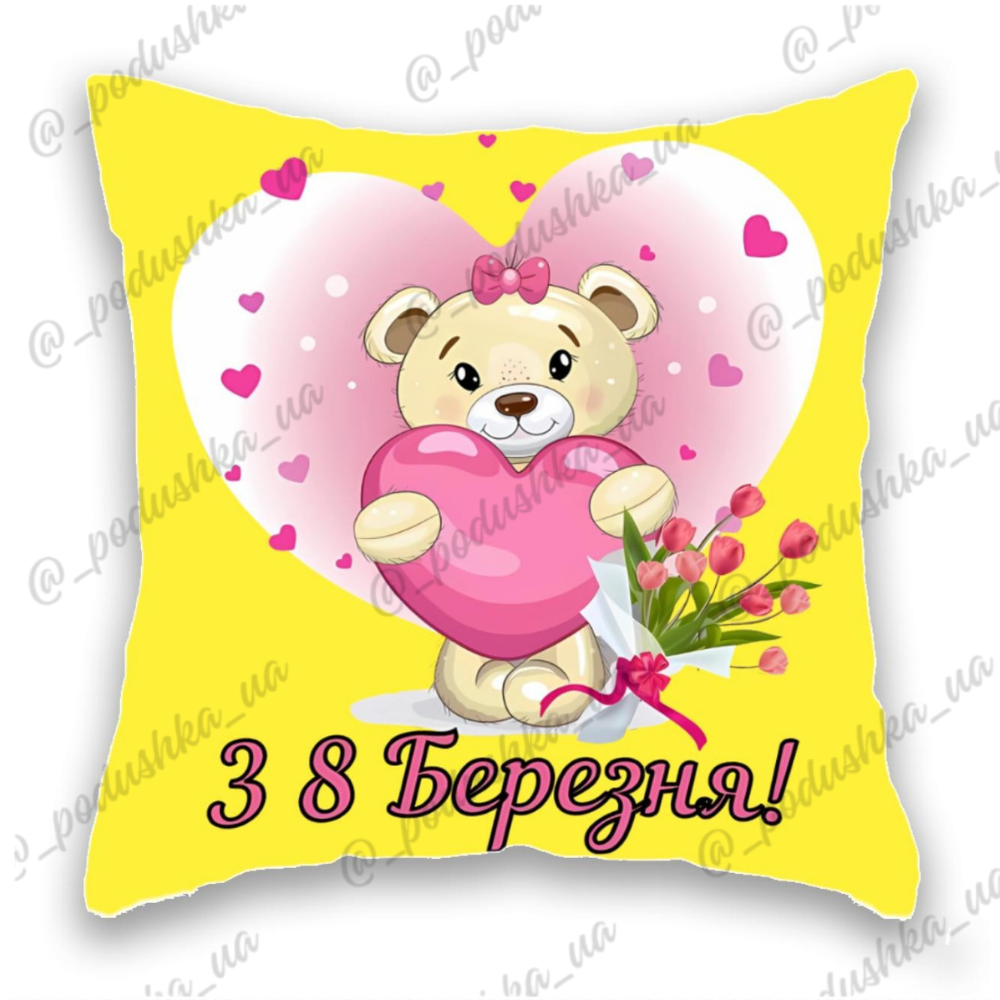З 8 Березня 