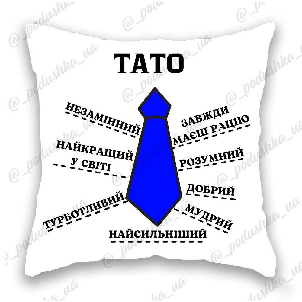 Тато, Татові, Папа