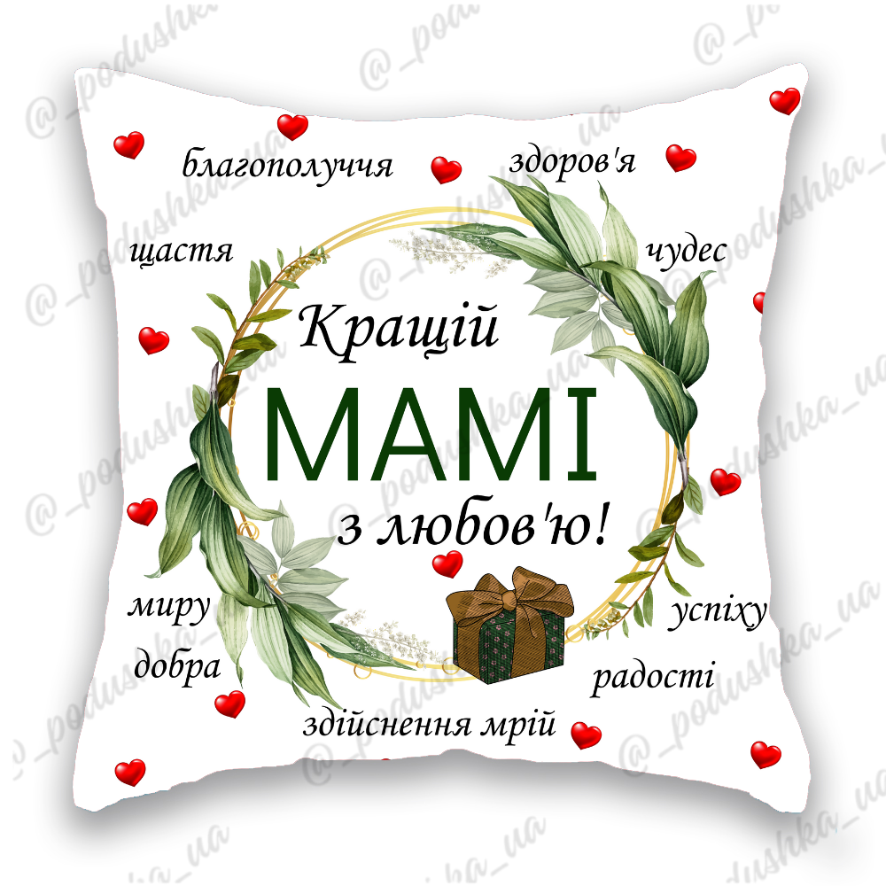 Кращій Матусі з любов'ю 