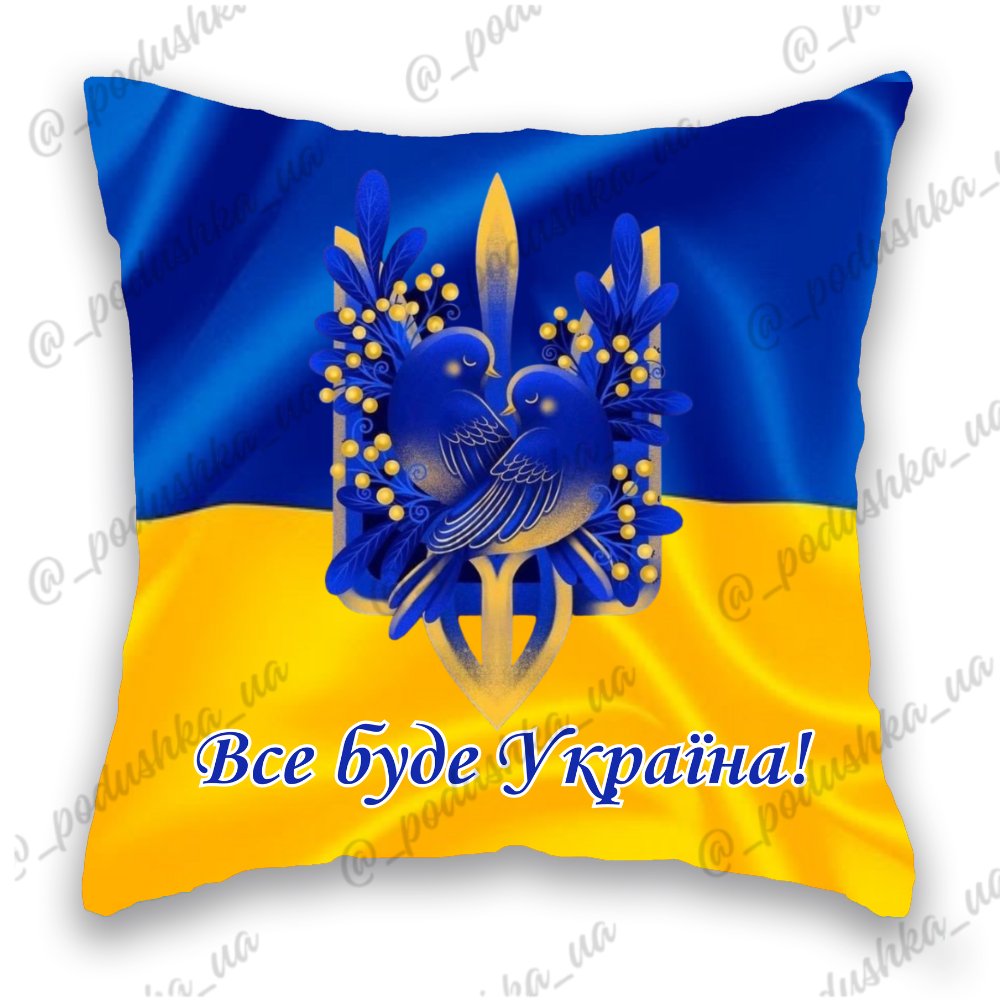 Все буде Україна 