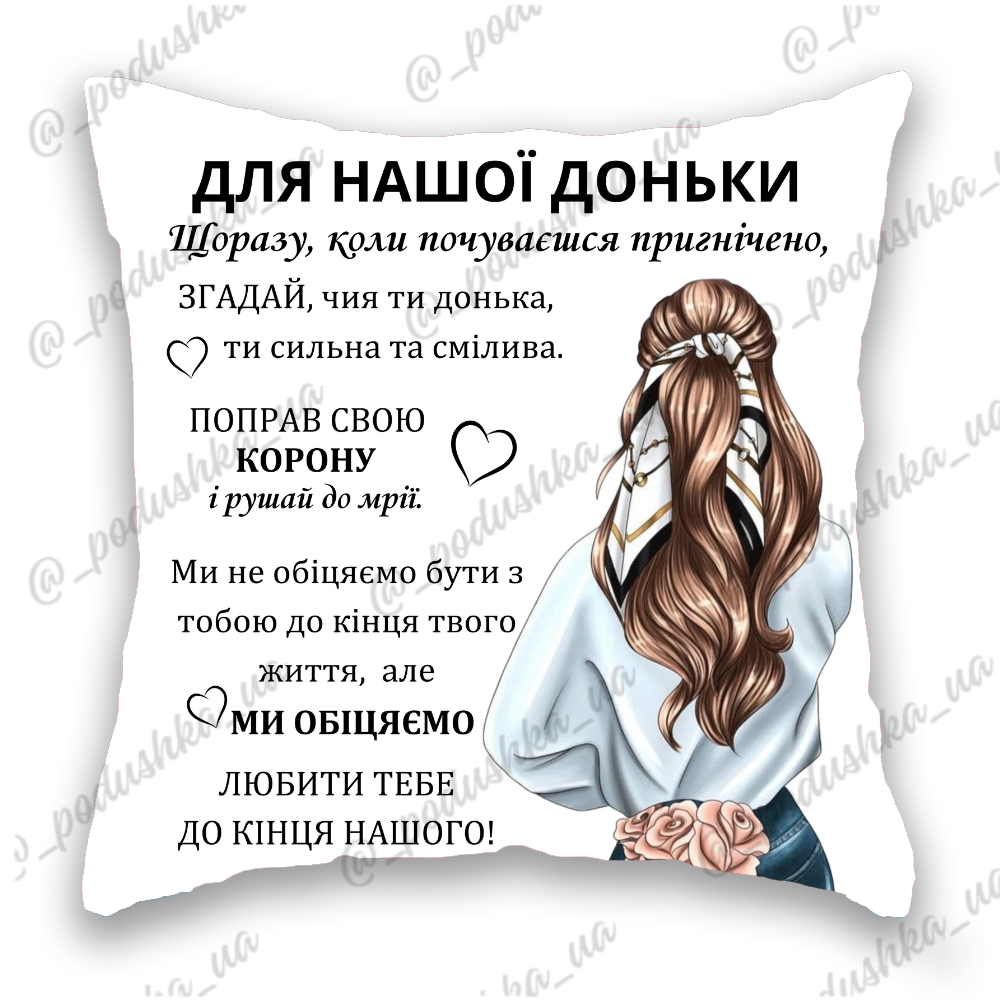 Для Нашої Доньки в асортименті 