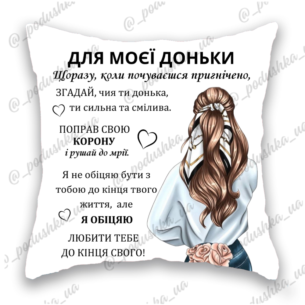 Для Моєї Доньки в асортименті 