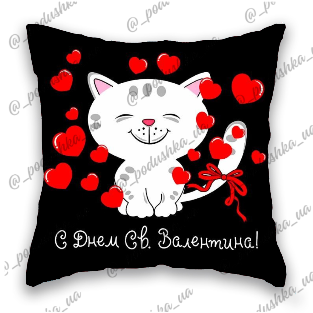 С Днём Св.Валентина  З Днем Св. Валентина 