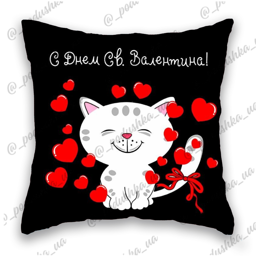 З Днем Св.Валентина С Днём Св.Валентина