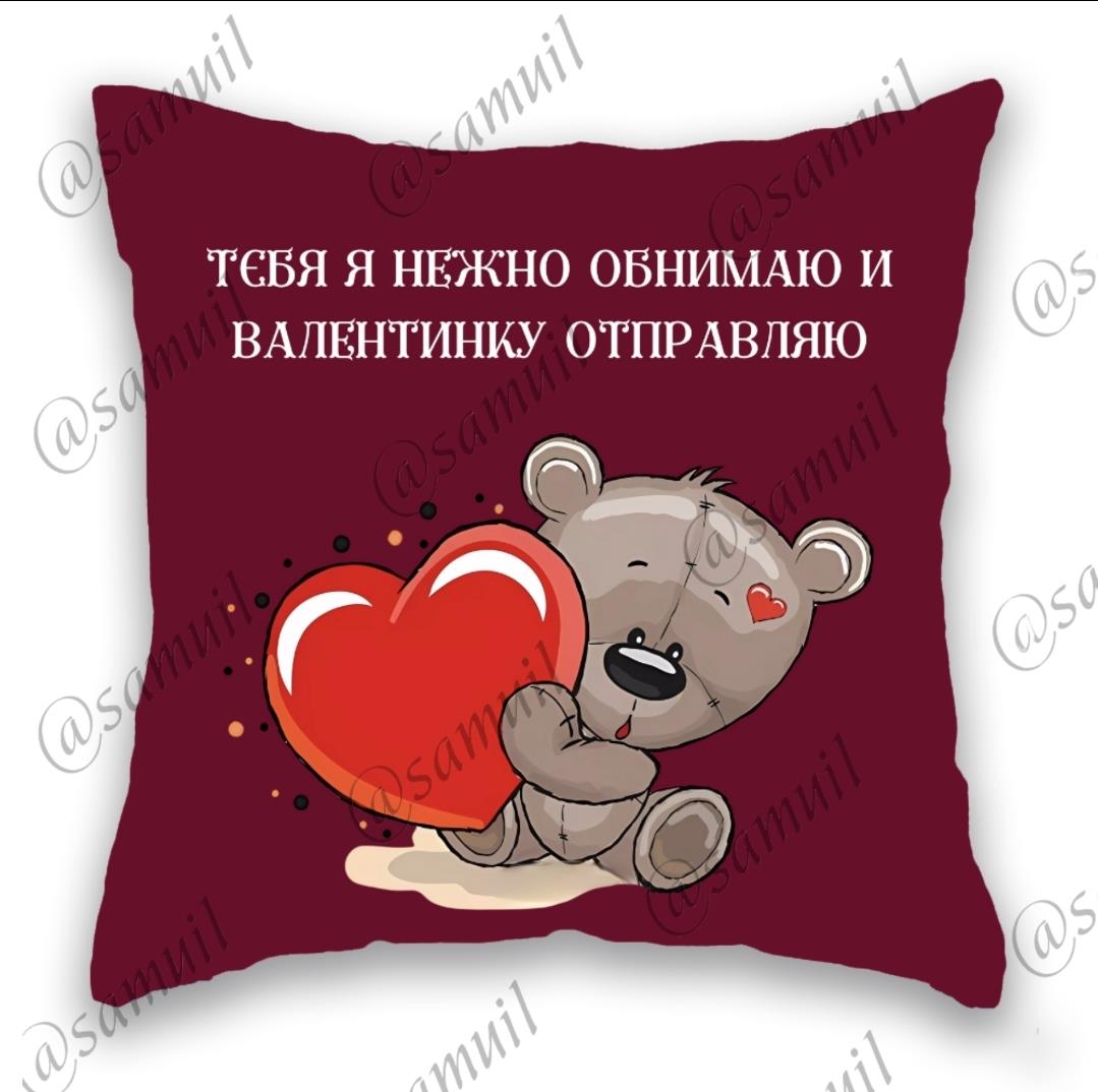 Тебя я нежно обнимаю и Валентинку  отправляю